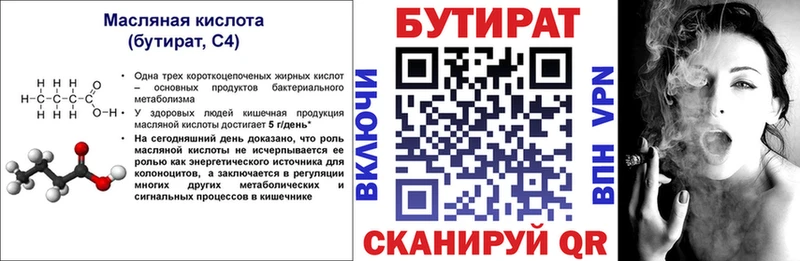 БУТИРАТ 1.4BDO  купить   ОМГ ОМГ ссылка  Арзамас 